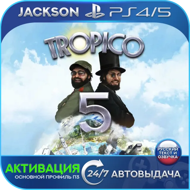 Tropico 5 (PS4/PS5) RUS | Активация✅
