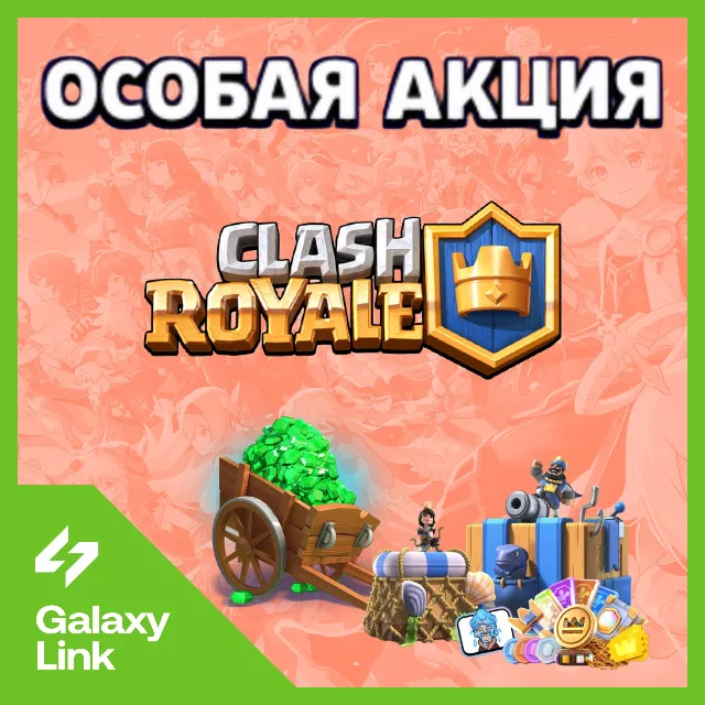 CLASH ROYALE - АКЦИИ/НАБОРЫ/ФРАГМЕНТЫ ЭВОЛЮЦИИ