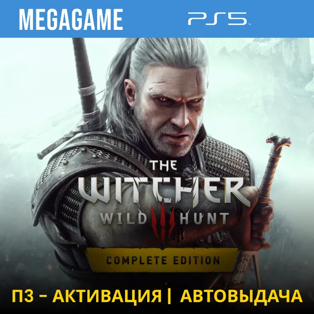 ⭐The Witcher 3 Ведьмак 3: Полное (PS5/RUS) П3-Активация