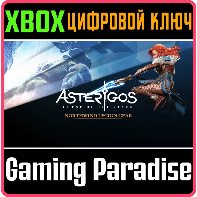 ASTERIGOS: CURSE OF THE STARS - NORTHWIND LEGION GEAR X