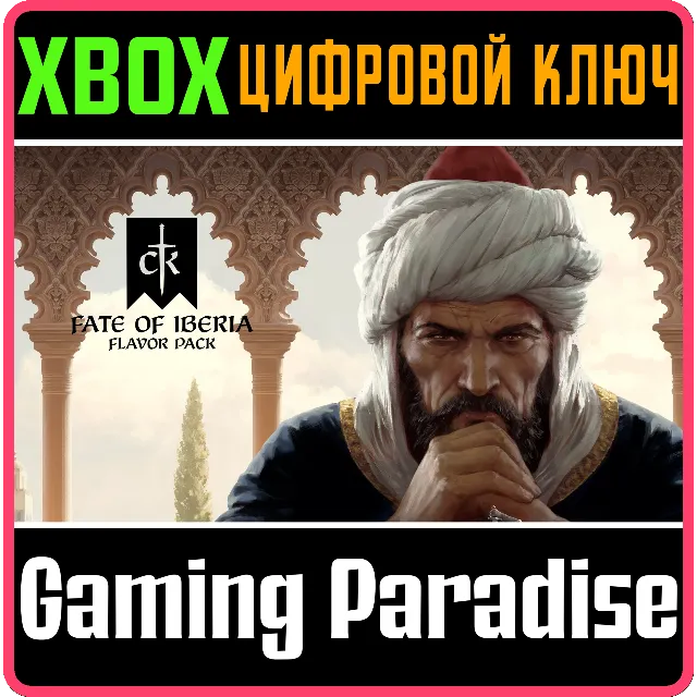 CRUSADER KINGS III: FATE OF IBERIA XBOX SERIES S|X КЛЮЧ