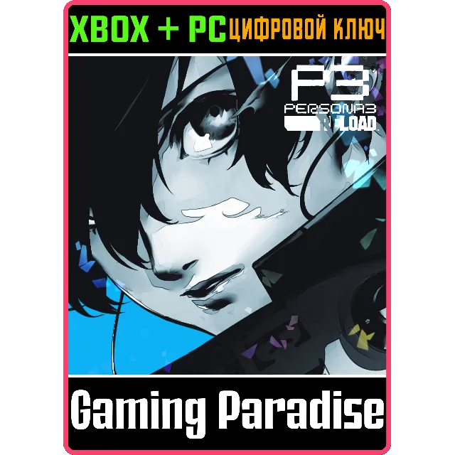 НАБОР ДОПОЛНЕНИЙ PERSONA 3 RELOAD XBOX + PC (WIN) КЛЮЧ/
