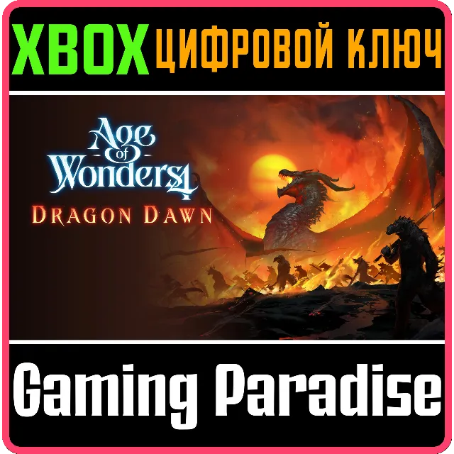 AGE OF WONDERS 4: DRAGON DAWN XBOX SERIES S|X КЛЮЧ/КОД