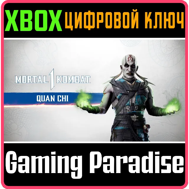 MK1: КУАН ЧИ XBOX SERIES S|X КЛЮЧ/КОД