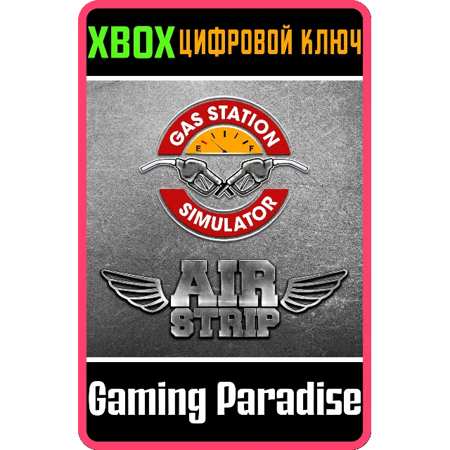 GAS STATION SIMULATOR - AIRSTRIP DLC XBOX КЛЮЧ/КОД