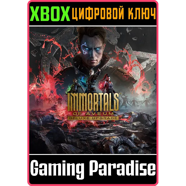 УЛУЧШЕНИЕ ДО IMMORTALS OF AVEUM™ — ИЗДАНИЕ DELUXE XBOX