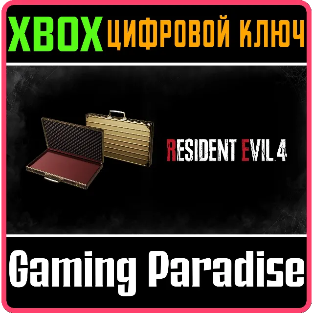RESIDENT EVIL 4 — ЗОЛОТОЙ КЕЙС XBOX SERIES S|X КЛЮЧ/КОД