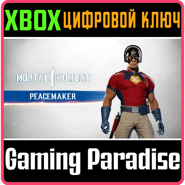 MK1: МИРОТВОРЕЦ XBOX SERIES S|X КЛЮЧ/КОД