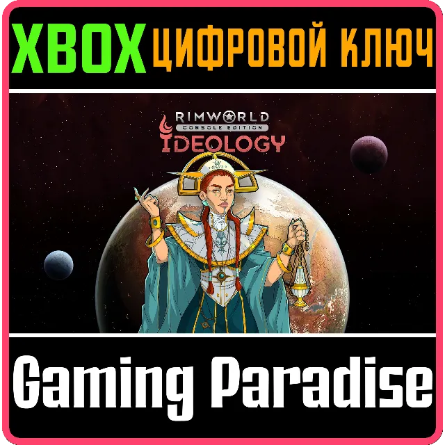 RIMWORLD CONSOLE EDITION - IDEOLOGY XBOX КЛЮЧ/КОД