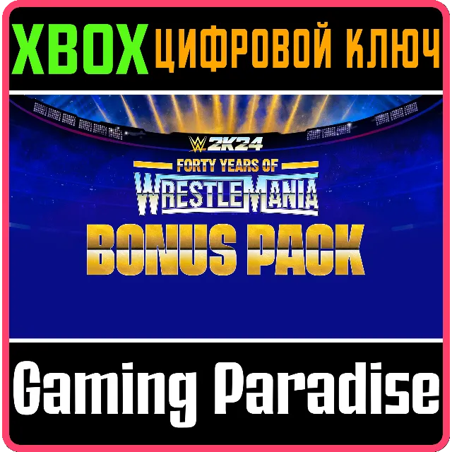 НАБОР WWE 2K24 FORTY YEARS OF WRESTLEMANIA XBOX КЛЮЧ/КО