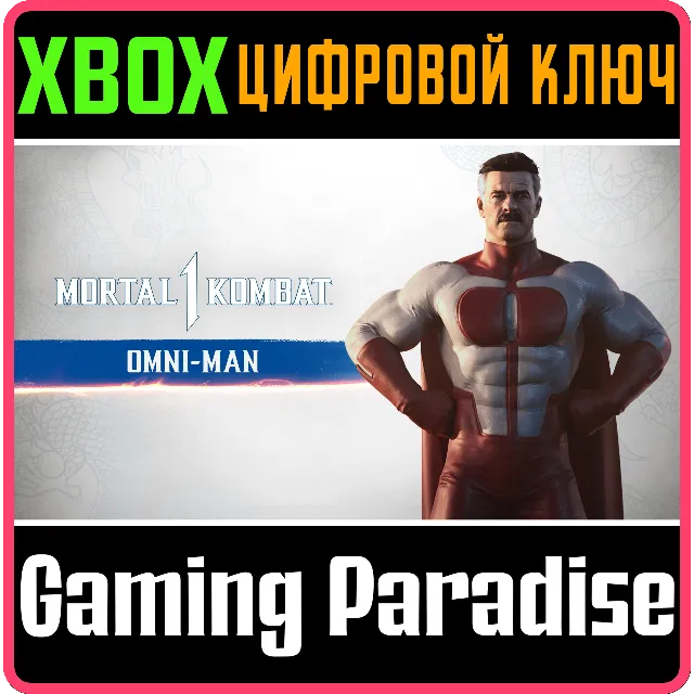 MK1: ОМНИ-МЭН™ XBOX SERIES S|X КЛЮЧ/КОД