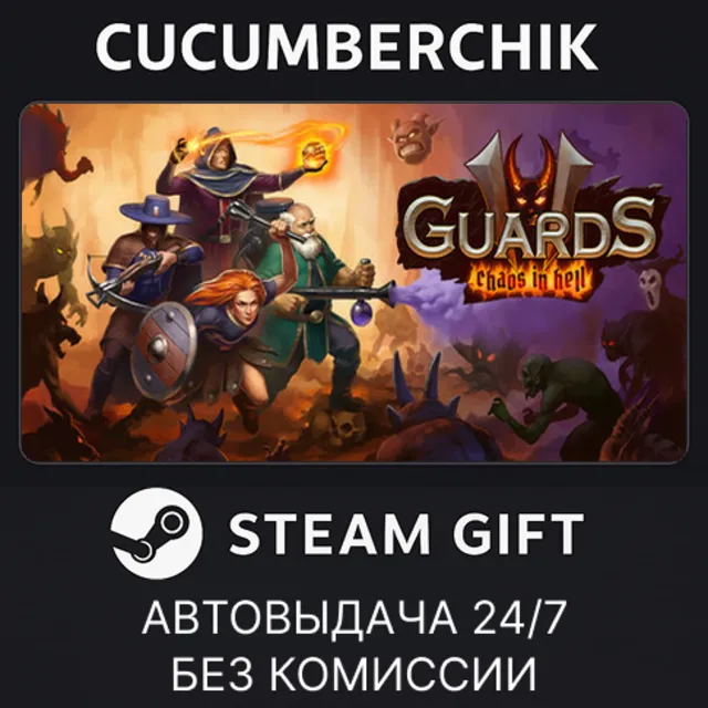 Guards II: Chaos in Hell✅STEAM GIFT AUTO✅RU+МИР