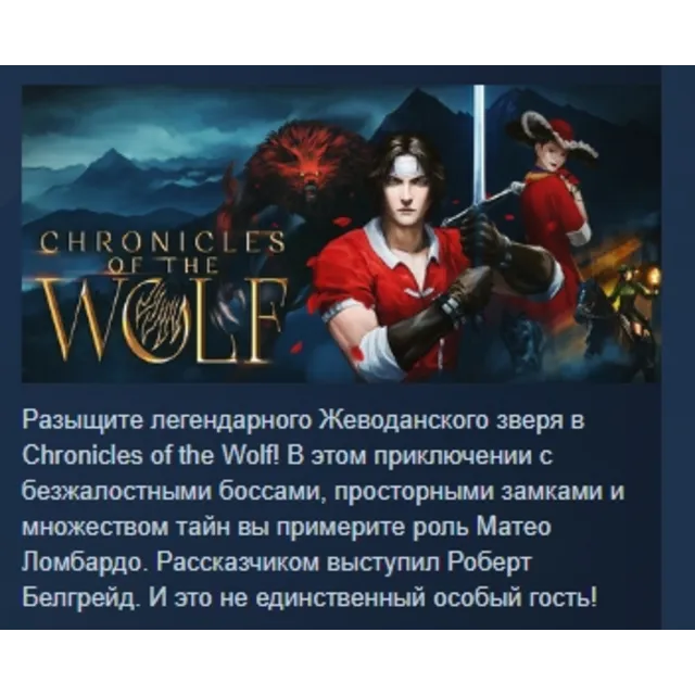 Chronicles of the Wolf АВТОДОСТАВКА STEAM GLOBAL МГНОВЕННО ЛИЦЕНЗИЯ