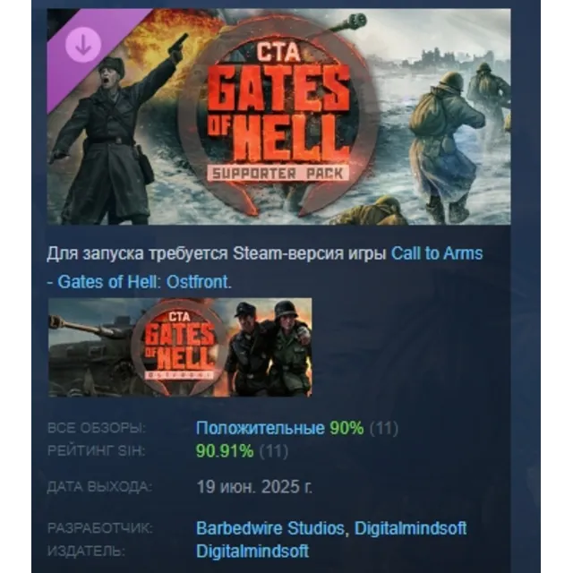 Call to Arms Gates of Hell: Supporter Pack DLC AUTODELIVERY STEAM РОССИЯ