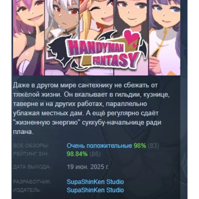 Handyman Fantasy АВТОДОСТАВКА STEAM GLOBAL МГНОВЕННО ЛИЦЕНЗИЯ