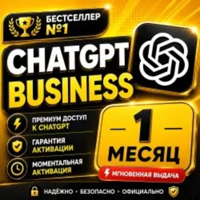 CHATGPT BUSINESS 5.6 | 1 МЕСЯЦ |  ПОДДЕРЖКА 24/7