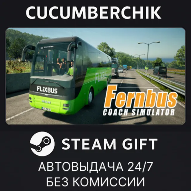 Fernbus Simulator✅STEAM GIFT AUTO✅RU+МИР