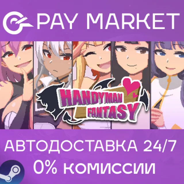 ⚡️Handyman Fantasy | АВТОДОСТАВКА [Россия Steam Gift]