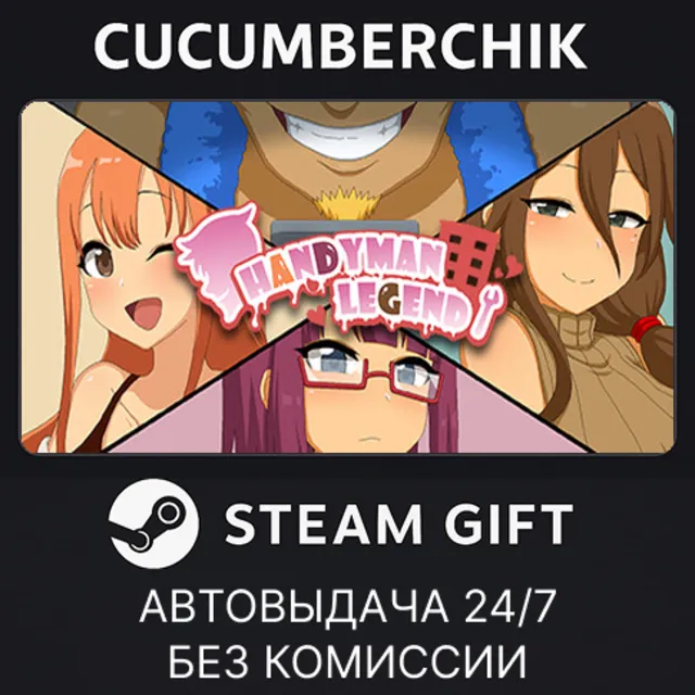 Handyman Legend✅STEAM GIFT AUTO✅RU+МИР