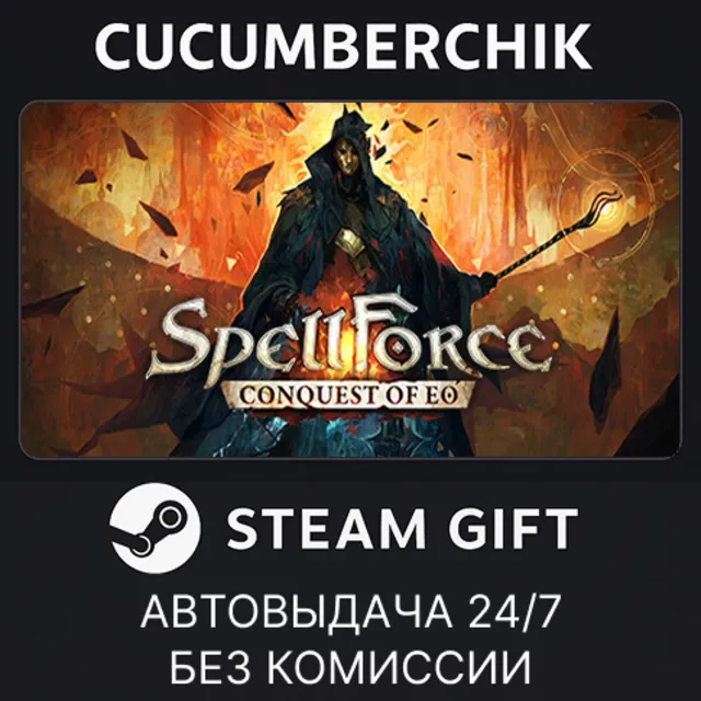 SpellForce: Conquest of Eo✅STEAM GIFT AUTO✅RU+МИР
