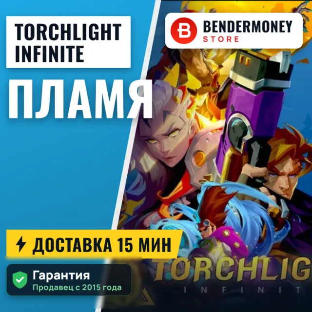 Элементиевое пламя Torchlight Infinite Быстрая доставка Торчлайт +5%