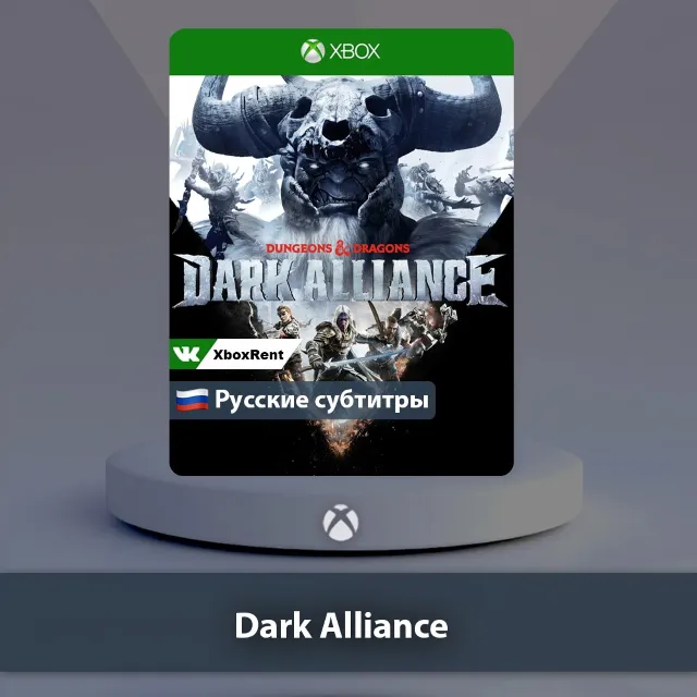 💎 Dark Alliance 🎮 Xbox One | Series X|S