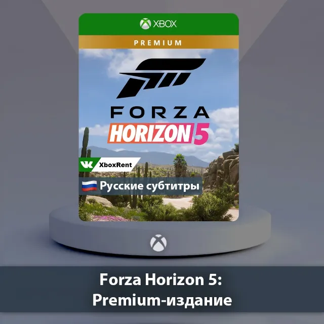 💎 Forza Horizon 5 Premium 🎮 Xbox One | Series X|S