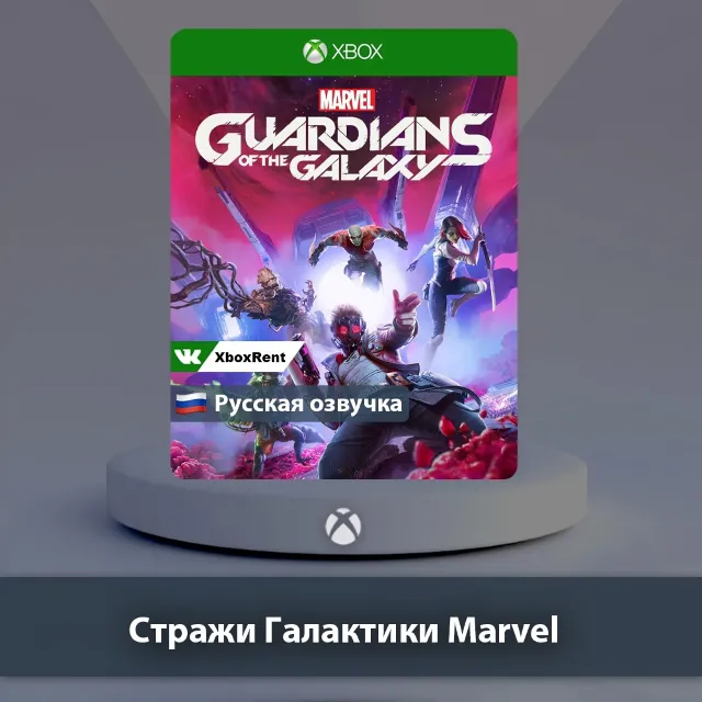 💎 Guardians of the Galaxy Marvel 🎮Xbox One|Series X|S