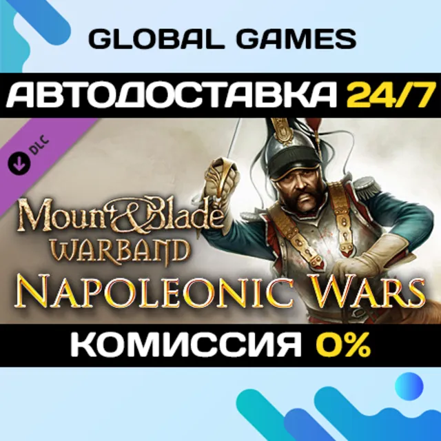 Mount &amp; Blade: Warband Napoleonic Wars🔑Ключ РФ+СНГ