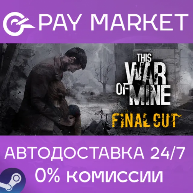 ⚡️This War of Mine | АВТОДОСТАВКА Steam Россия Gift