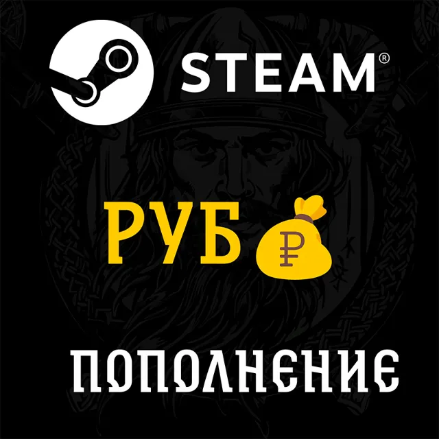 Пополнение Steam Россия