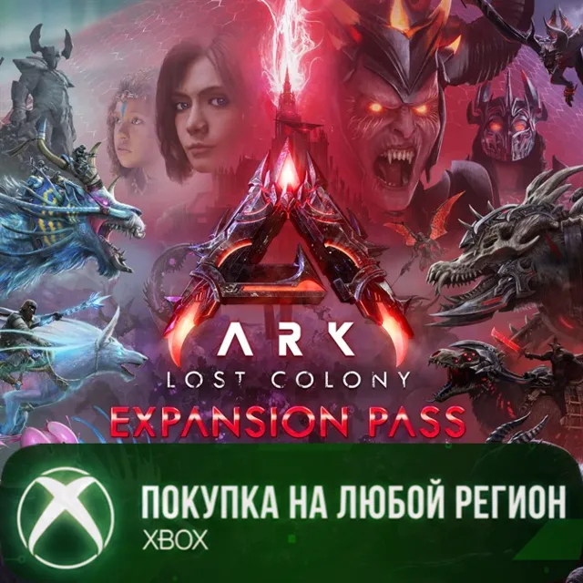 ARK: Lost Colony Expansion Pass XBOX На Любой Регион