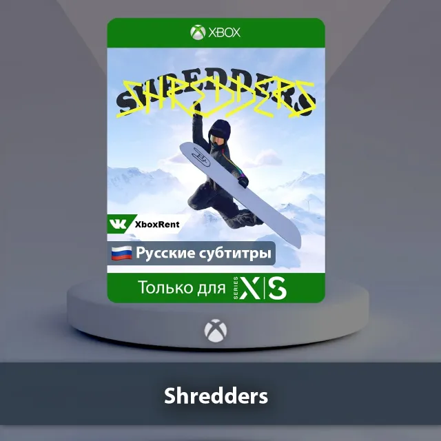 💎 Shredders 🎮 Xbox One | Series X|S