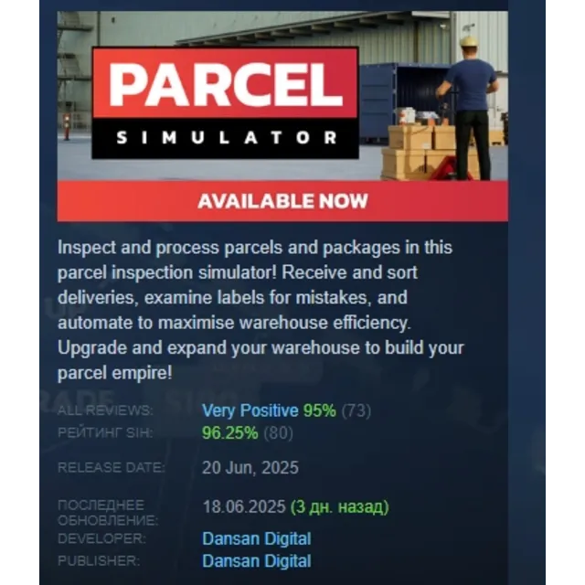 Parcel Simulator АВТОДОСТАВКА STEAM GLOBAL МГНОВЕННО ЛИЦЕНЗИЯ