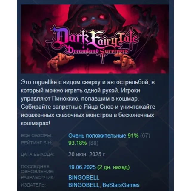 Dark Fairy Tale: Dreamland Survivors АВТОДОСТАВКА STEAM GLOBAL МГНОВЕННО ЛИЦЕНЗИЯ