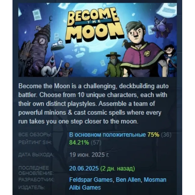 Become the Moon АВТОДОСТАВКА STEAM GLOBAL МГНОВЕННО ЛИЦЕНЗИЯ