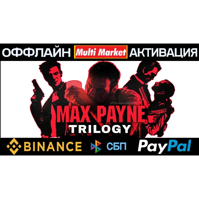 Max Payne 1-2-3 STEAM 🅿️ 𝗣𝐀𝐘𝗣𝐀𝐋