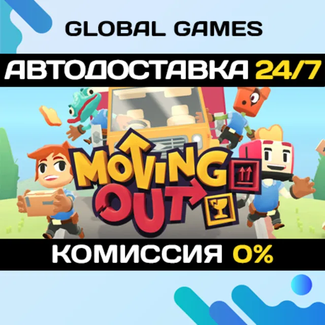 Moving Out STEAM GIFT 🚀АВТОДОСТАВКА