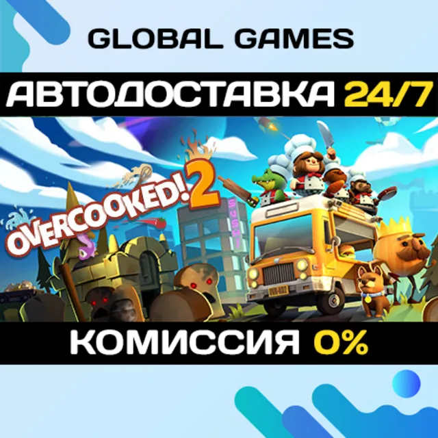 Overcooked! 2 STEAM GIFT 🚀АВТОДОСТАВКА
