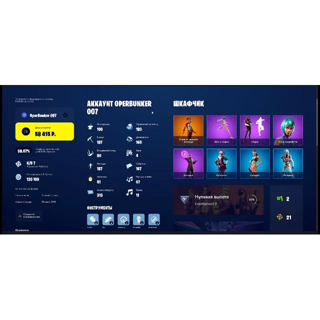 Aккаунт Fortnite с более чем 1455 предметами