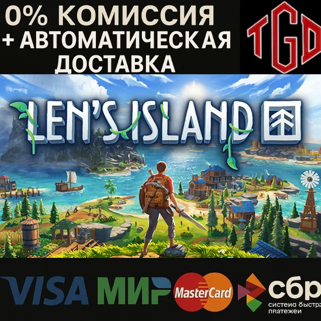 🔥 Len's Island | Steam RU+CN