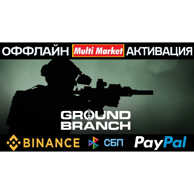 GROUND BRANCH STEAM 🅿️ 𝗣𝐀𝐘𝗣𝐀𝐋