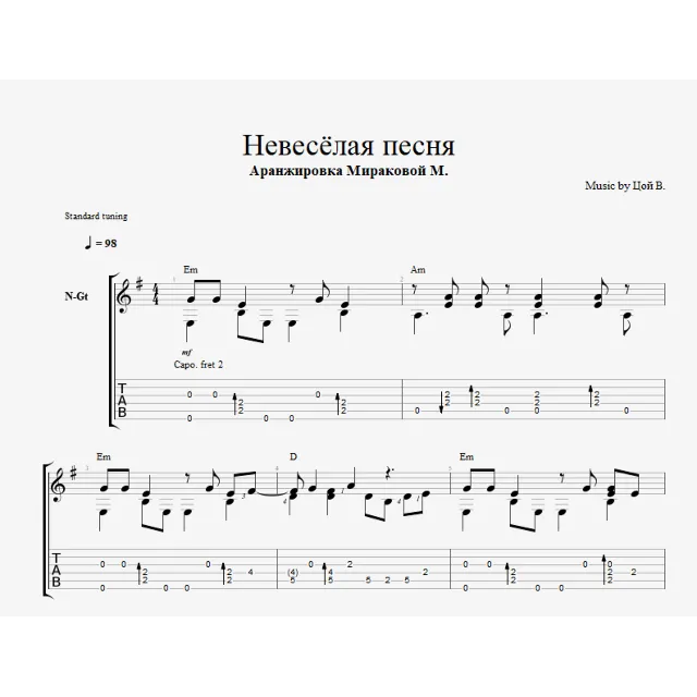В. Цой - Невесёлая песня