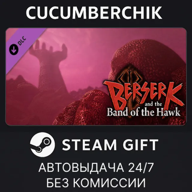BERSERK - Additional Scenario Set✅STEAM GIFT AUTO✅RU+МИР