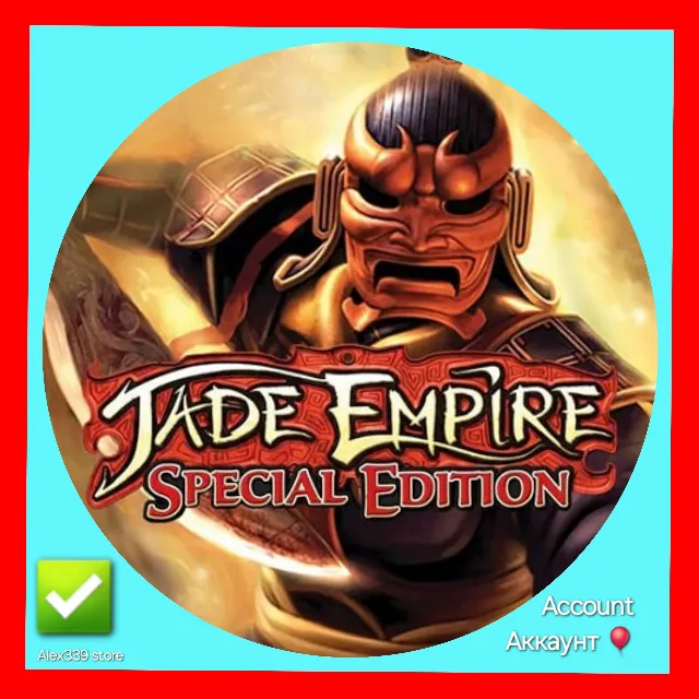 🔴Origin✅Jade Empire Special Edition аккаунт+почта💜