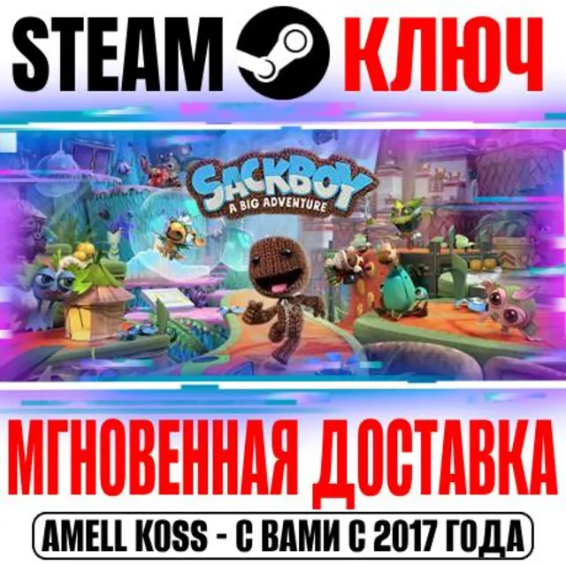 Sackboy: A Big Adventure (Сэкбой: Большое приключение)