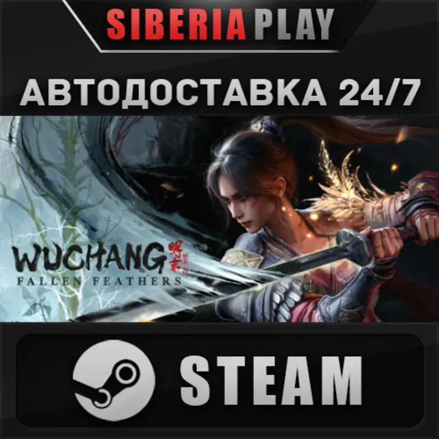 WUCHANG: Fallen Feathers STEAM АВТО RU/UA/KZ/СНГ