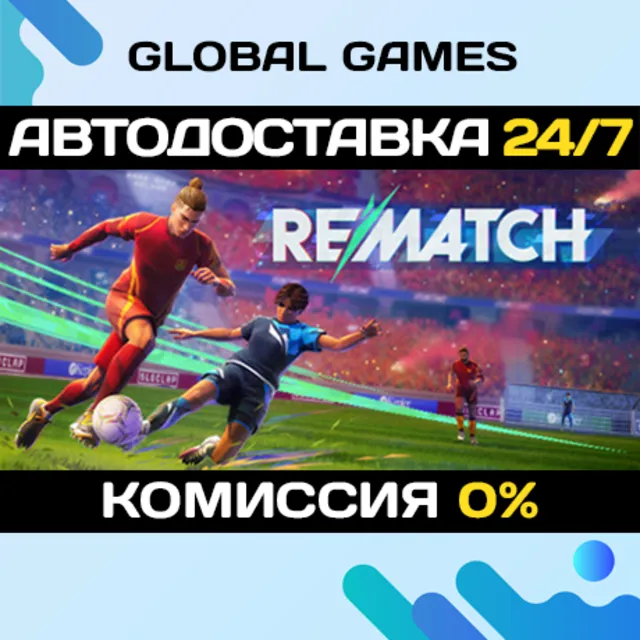 REMATCH STEAM GIFT 🚀АВТОДОСТАВКА