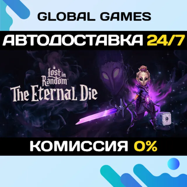 Lost in Random: The Eternal Die STEAM GIFT 🚀АВТО