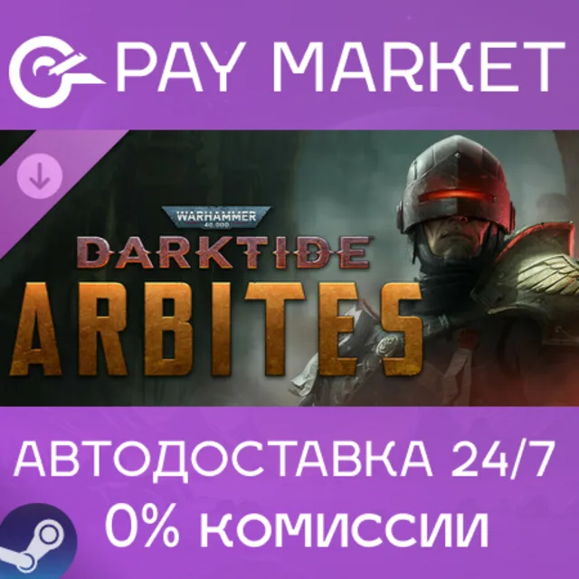 ⚡Warhammer 40,000 Darktide - Arbites Class | АВТО Steam